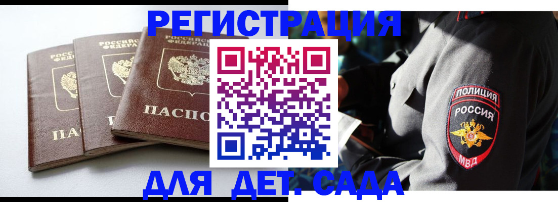 прописка поиск в Анапе