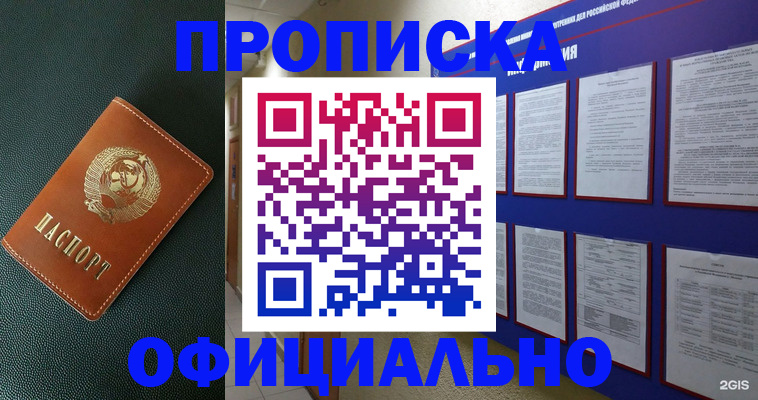 временная регистрация купить в Анапе