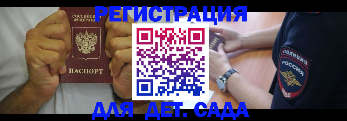 прописка для работы в Анапе